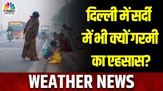 Weather Forecast Today: Delhi-NCR में बदला मौसम, December के महीने में क्यों पड़ रही इतनी गर्मी?N18V