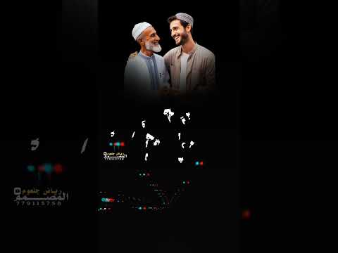 الوالد سلام الرضاء اداء الشاعر ايمن هيسان حالات واتساب عن الاب