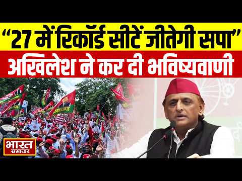 "27 में रिकॉर्ड सीटें जीतेगी समाजवादी पार्टी..", Akhilesh Yadav ने कर दिया खुला ऐलान