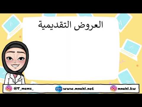 كيفية تحميل خطوط عربية للبوربوينت