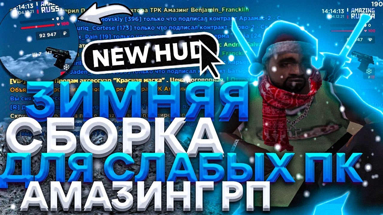 Суппорт амазинг рп