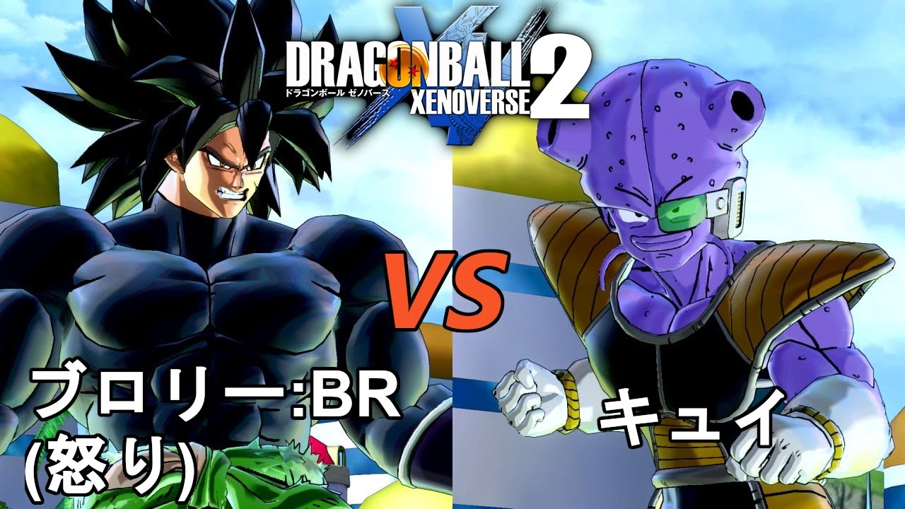 ドラゴンボールゼノバース2 超究極の人造人間編5 ブロリー：BR(怒り)VS