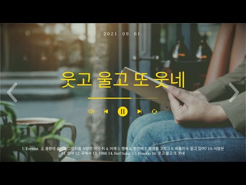 배치기 - 웃고 울고 또 웃네 Feat. 호연주 (Cover. 블랙롸임&리나)