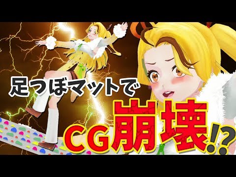 CG崩壊！？バーチャルYouTuberが足つぼマッサージをするとこうなる。