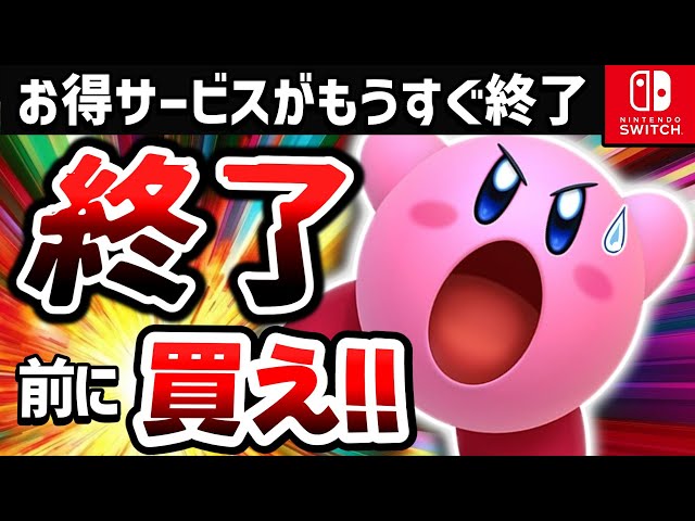 保存版】終了予定ニンテンドーカタログチケットのおすすめゲーム