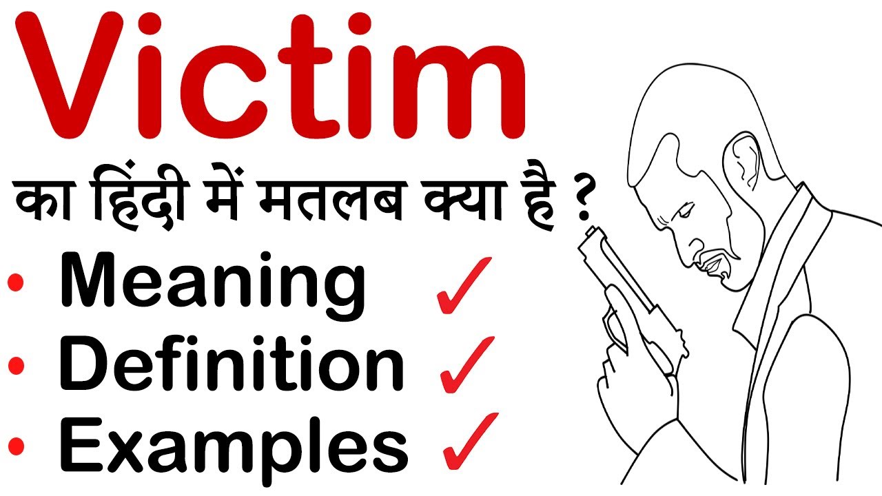 Victim Meaning In Hindi Most Common English Words With Hindi Meaning victim-meaning-in-hindi-most-common-english-words-with-hindi-meaning