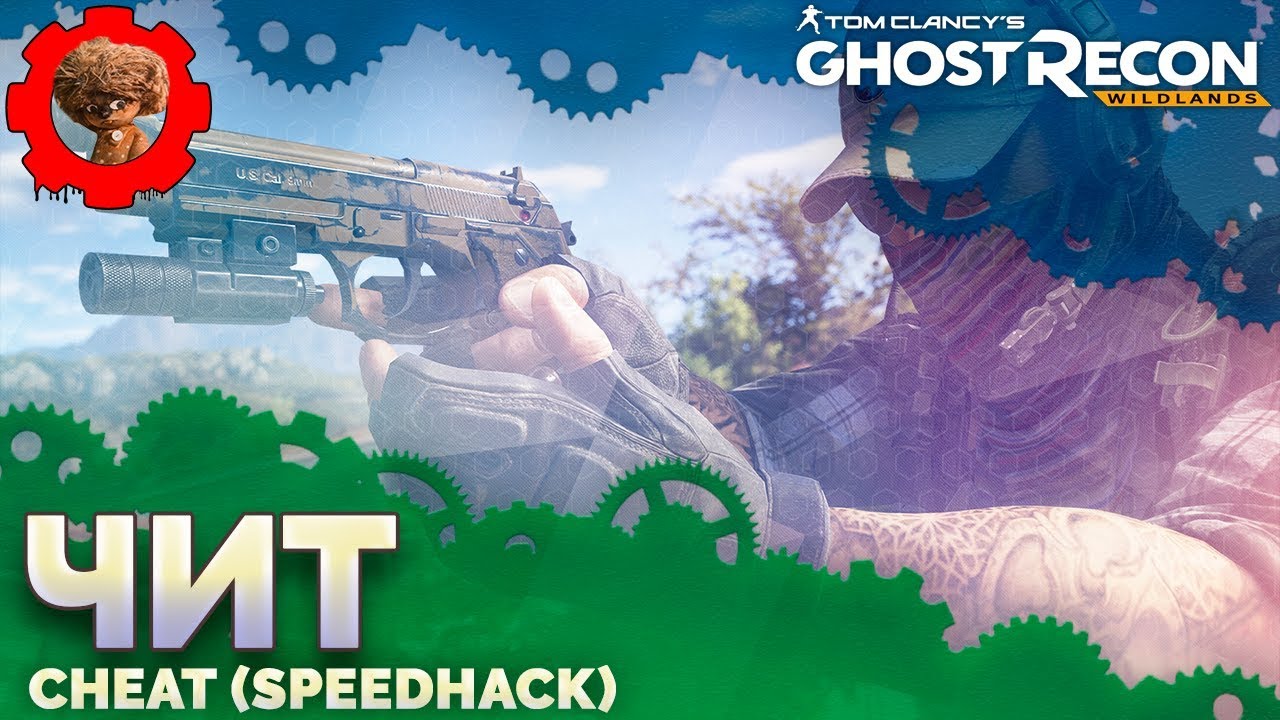 Tom Clancy S Ghost Recon Wildlands Cheat Speedhack Youtube