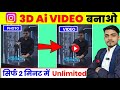Trending Instagram Viral 3D Photo &amp; Video Editing | Google Gemini AI Photo Editing ✅| 3D photo video