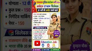 Rajasthan Police Constable New Vacancy 2026 || Rajasthan Police Constable Syllabus ,Exam Date ,Form✅