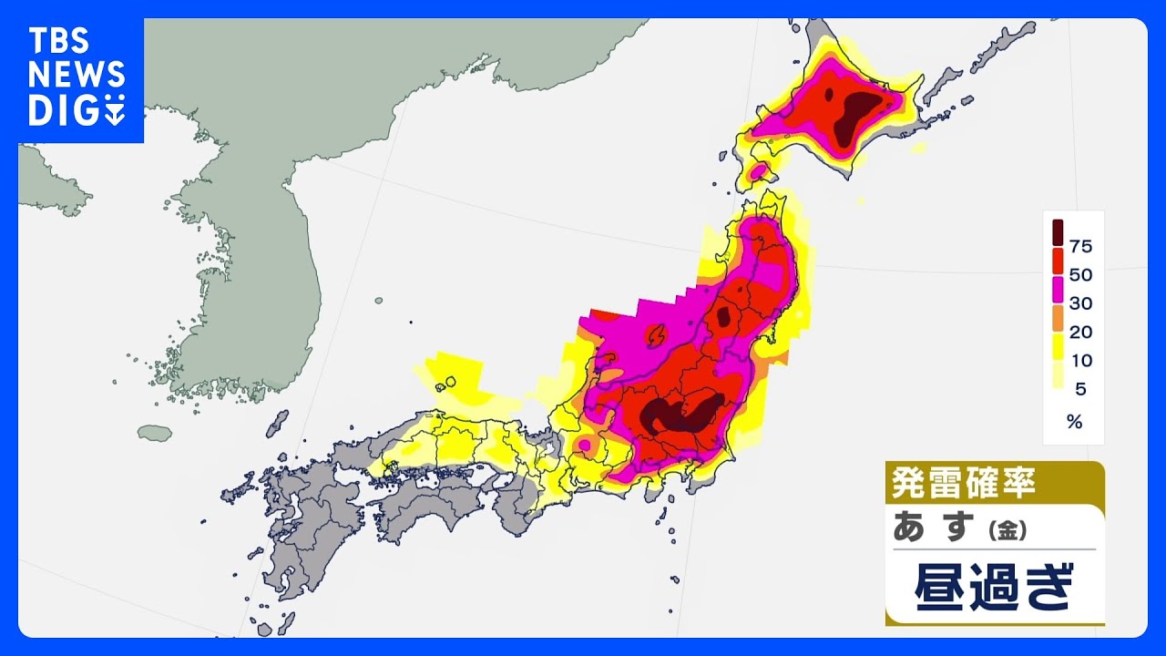 12日の天気 東~北日本で大気不安定 急な強い雨や落雷・突風・ひょうに注意|TBS NEWS DIG