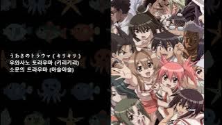 세토의신부 OVA 仁 OP - 절대소녀 ZETTAI OTOME
