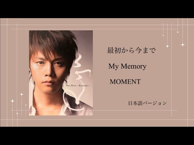 冬のソナタ OST 主題歌 日本語 バージョン歌詞付き 《最初から今
