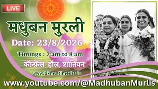 मधुबन मुरली - 23/8/2026 (Sunday  7.00 am to 8.00 am IST)