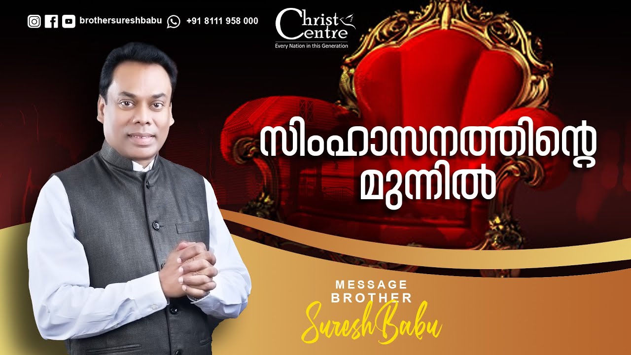 Second Coming Of Jesus Christ  | Bible Study | Malayalam Christian Messages | Br Suresh Babu