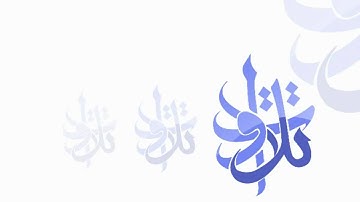 الأخ ثامر الماص - آخر سورة فاطر.avi