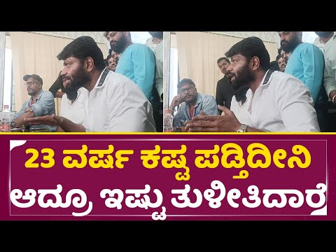 Vinod Prabhakar Angry: 23ವರ್ಷ ಕಷ್ಟ ಪಡ್ತಿದೀನಿ ಆದ್ರೂ ಇಷ್ಟು ತುಳೀತಿದಾರೆ | Madeva | Film Chamber | SStv Vinod Prabhakar Angry: 23ವರ್ಷ ಕಷ್ಟ ಪಡ್ತಿದೀನಿ ಆದ್ರೂ ಇಷ್ಟು ತುಳೀತಿದಾರೆ | Madeva | Film Chamber | SStv