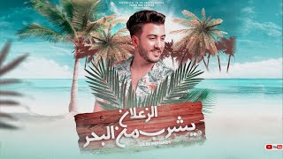 الزعلان يشرب من البحر - ليل المحمدي - ( الحاقد دا ميلزمناش ) Lil Elmohamedy elza3lan