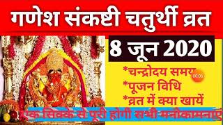 Sankashthi chaturthi 2020 dates and moonrise time|Sankashti chaturthi 2020|Sakat chauth 2020