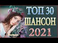 Зажигательные песни 💯  Аж до мурашек Остановись постой Сергей Орлов 💯 Великие Хиты Шансона 2021!