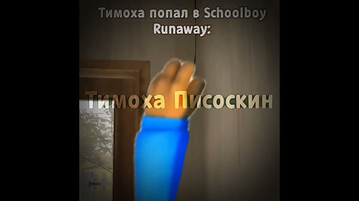 Тимоха попал в SchoolBoy Runaway #schoolboy #horror #тимоха #мем