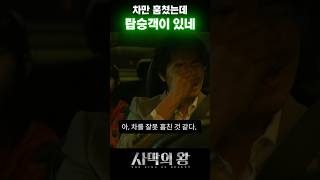 돈 때문에 차를 훔쳤는데 뒷좌석에 아이가 있었다니 #사막의왕 #양동근 #이홍내.#김보통 #왓챠