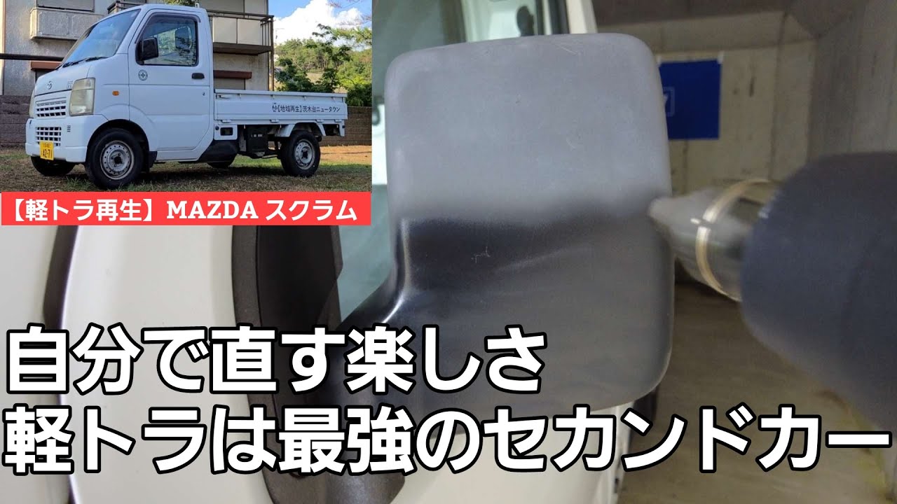 軽整備済み‼️ TW200 スパトラ　配送可能　現車確認可能 茨木台ニュータウン紹介】みなさんが使える軽トラを整備しました/これ