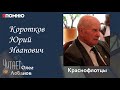 Коротков Юрий Иванович. Проект "Я помню" Артема Драбкина. Краснофлотцы.