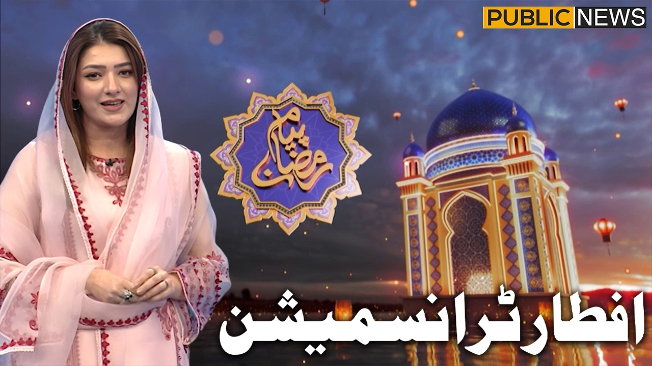 Piyam-e-Ramazan | Iftar Special Transmission | Day 08 | 26 Feb 2026 | Public News