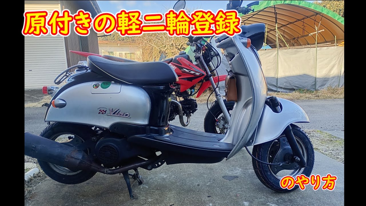 【売約決定】原付二種登録車両！即決で値引可！2stビーノニコイチ？ 売約決定】原付二種登録車両！即決で値引可！2stビーノニコイチ？ 2025