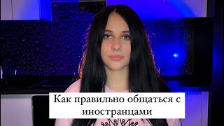 Как правильно общаться с иностранцами! Самые популярные народы среди пользователей FindMe!