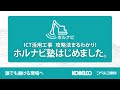 ICT活用工事 攻略法まるわかり！ホルナビ塾始めました。