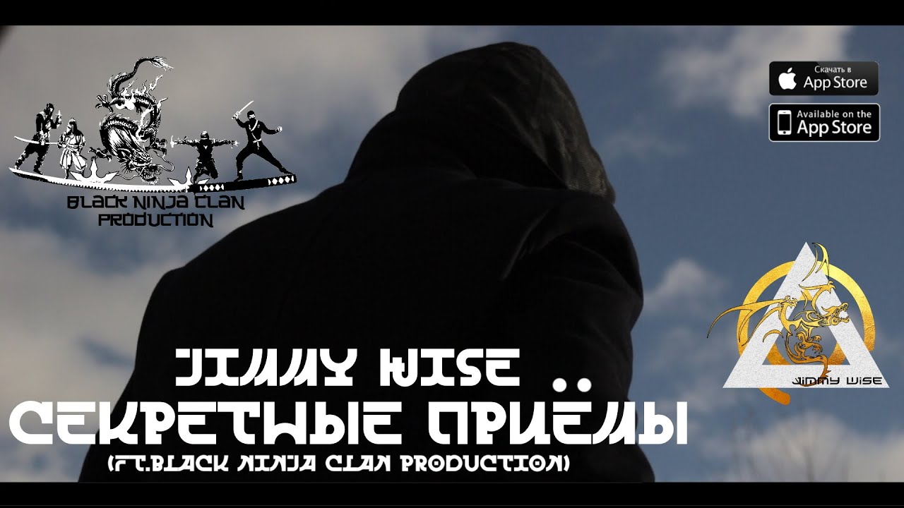 Jimmy Wise - Секретные  приёмы (Ft Black Ninja Clan Prod.)(Official Video)(2023)
