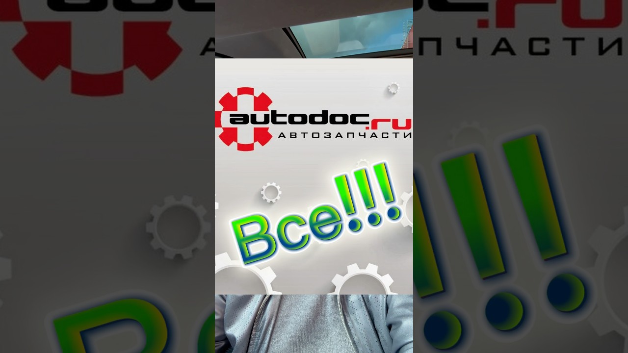 Автодок доставляет от дилеров поддельные запчасти