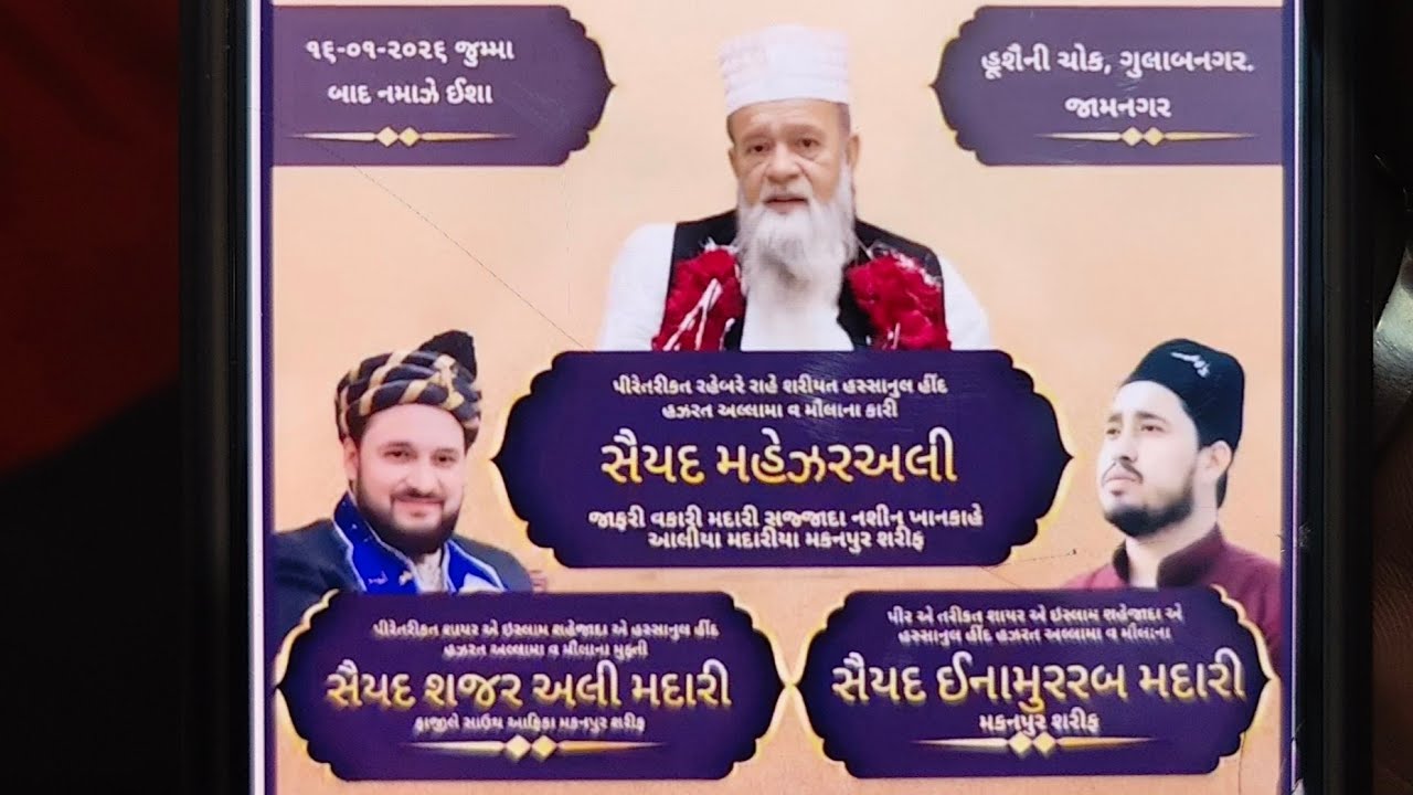 jashne Shabe Meraaj Gulabnagar Jamnagar live