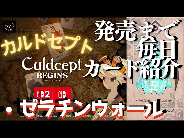 Culdcept Beginnings Daily Card Showcase [Gelatin Wall] #47