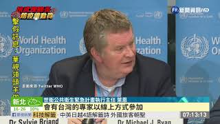 WHO會議 台灣以台北名義線上參與 | 華視新聞 20200212