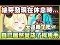 綿芽發現在休息時...自已居然變成了摔角手w【角巻わため】【角卷綿芽】【Vtuber中文翻譯】