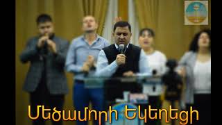 Video thumbnail of "Կյանք տվողը Տերն է - Artavazd Muradyan"
