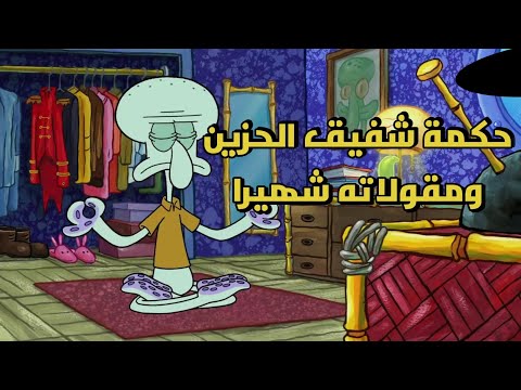 خذ الحكمة اليوم من شفيق مجموعة فيديوهات حكم شفيق بصوت