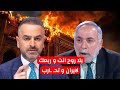 مشادة كلامية بين المذيع العراقي البطل و الضيف الولائي الايراني هاي ايران روح يمهم و حـ ـارب معاهم
