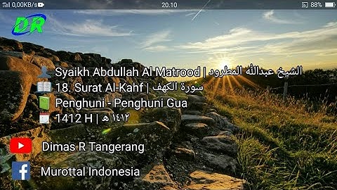 18. Surat Al-Kahf | Abdullah Al Matrood | 1412 H | عبدالله المطرود سورة الكهف