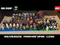 [Geek-Collect] LEGO минифигурки