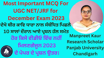 UGC NET JRF Punjabi : MCQs For Punjabi ਬੀਰ ਕਾਵਿ-ਧਾਰਾ Bir Kaav Dhara | NTA UGC NET Bir kaav MCQs