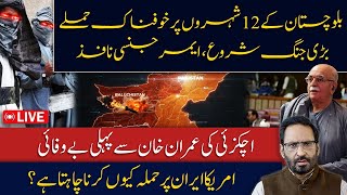 Download Lagu LIVE🔴Achakzai’s First Betrayal of Imran Khan | US Sold $16 BILLION Weapons in One Day MP3