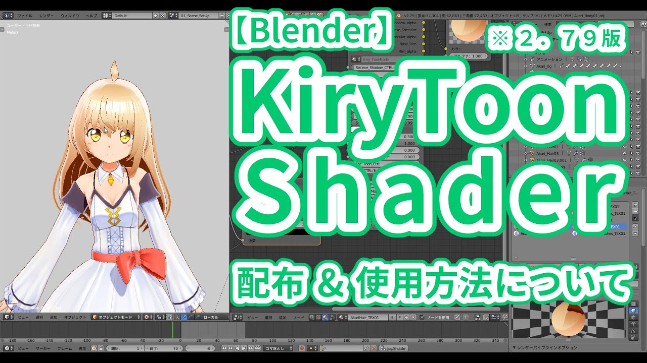 Blender Kirytoonshader 2 79 配布 使用方法について Distribution Usage Youtube