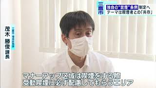 テーマは「共存」…独自の“禁煙”条例制定へ　東京・三鷹市