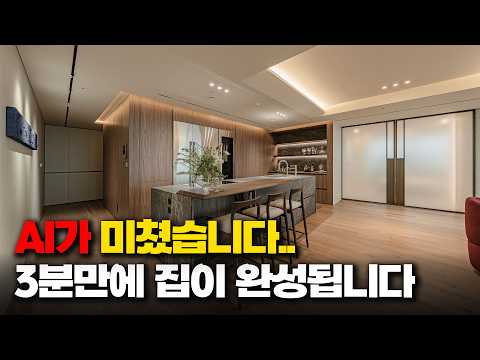 요즘 기술이 미쳤습니다… 도면 하나 넣었더니 우리집이 완성된다면?