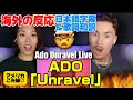 初めてのADOに爆速でハマるアメリカご夫婦♡ADO「Unravel」海外の反応 日本語字幕 歌詞和訳