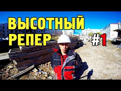 НИВЕЛИРОВАНИЕ тахеометром. Тахеометр как НИВЕЛИР #1