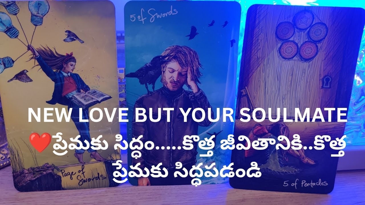 NEW LOVE  ❤️YOUR SOULMATE ❤️కొత్త జీవితానికి..కొత్త ప్రేమకు సిద్ధపడండి.tarot reading. 9948424222 ❤️